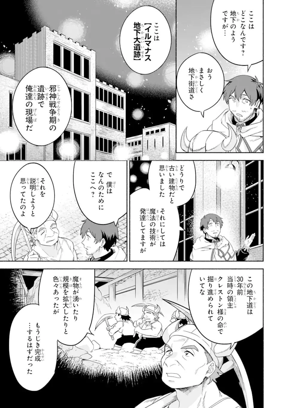 アラフォー賢者の異世界生活日記 ～気ままな異世界教師ライフ～ 第34.1話 - 7