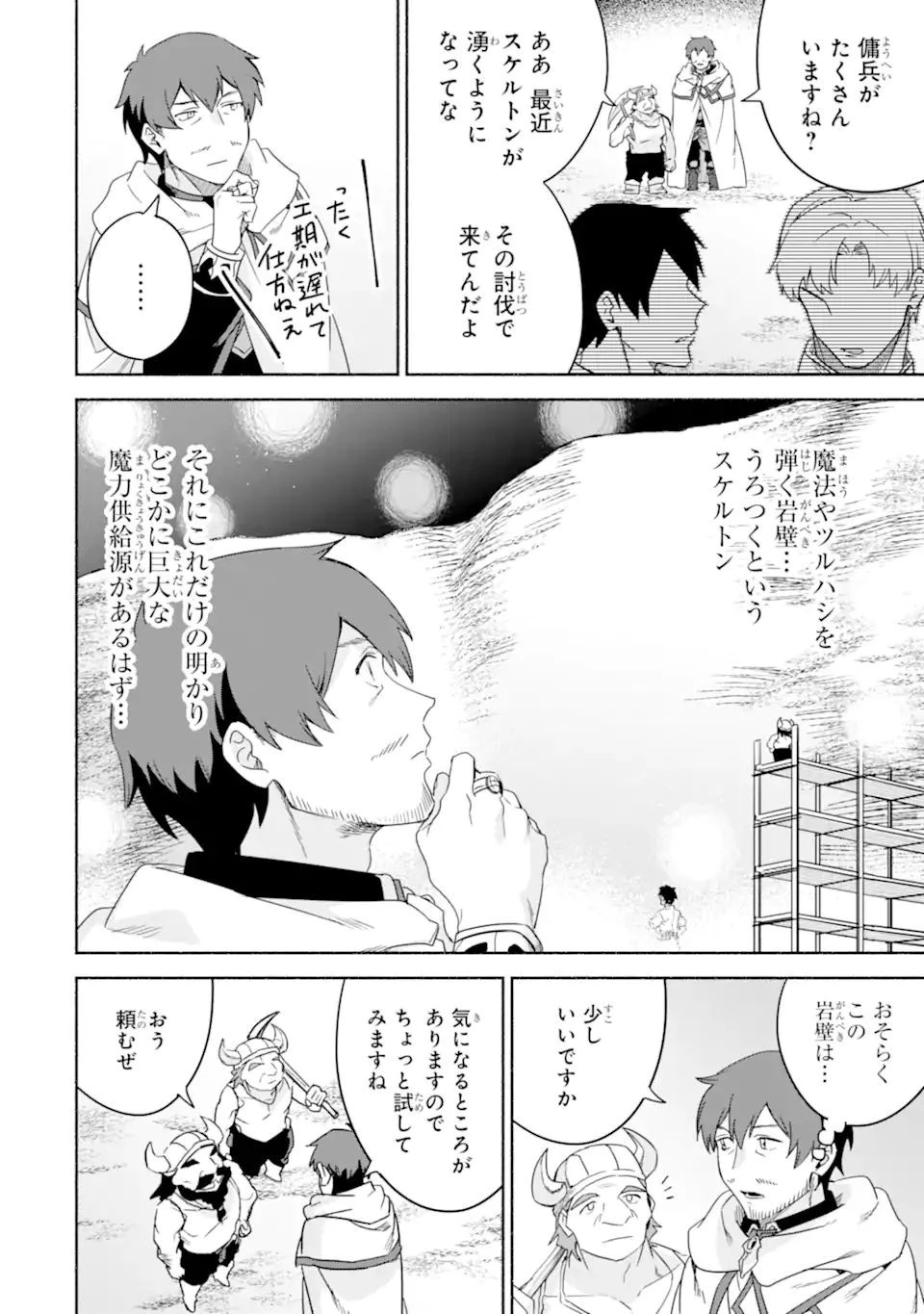 アラフォー賢者の異世界生活日記 ～気ままな異世界教師ライフ～ 第34.1話 - 10