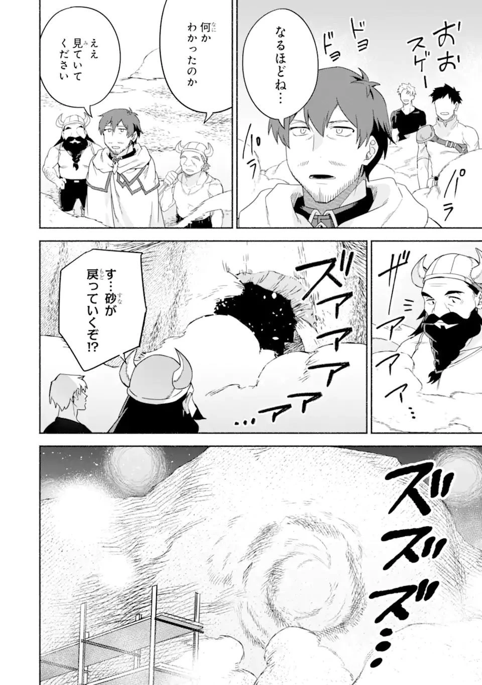 アラフォー賢者の異世界生活日記 ～気ままな異世界教師ライフ～ 第34.1話 - 12