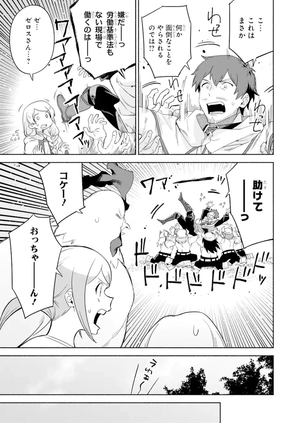 アラフォー賢者の異世界生活日記 ～気ままな異世界教師ライフ～ 第34.2話 - 5