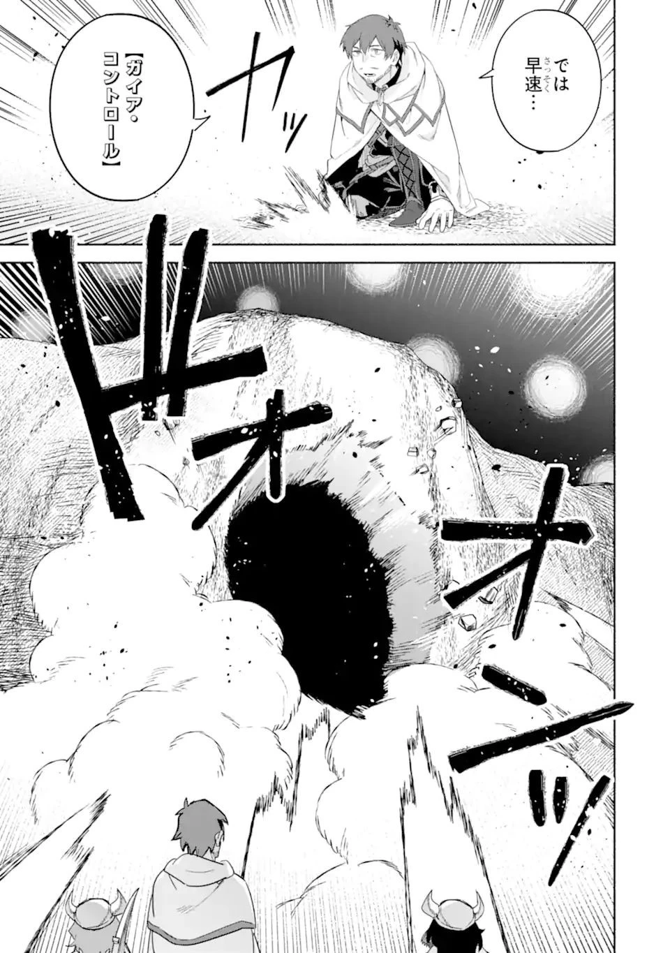 アラフォー賢者の異世界生活日記 ～気ままな異世界教師ライフ～ 第34.2話 - 11