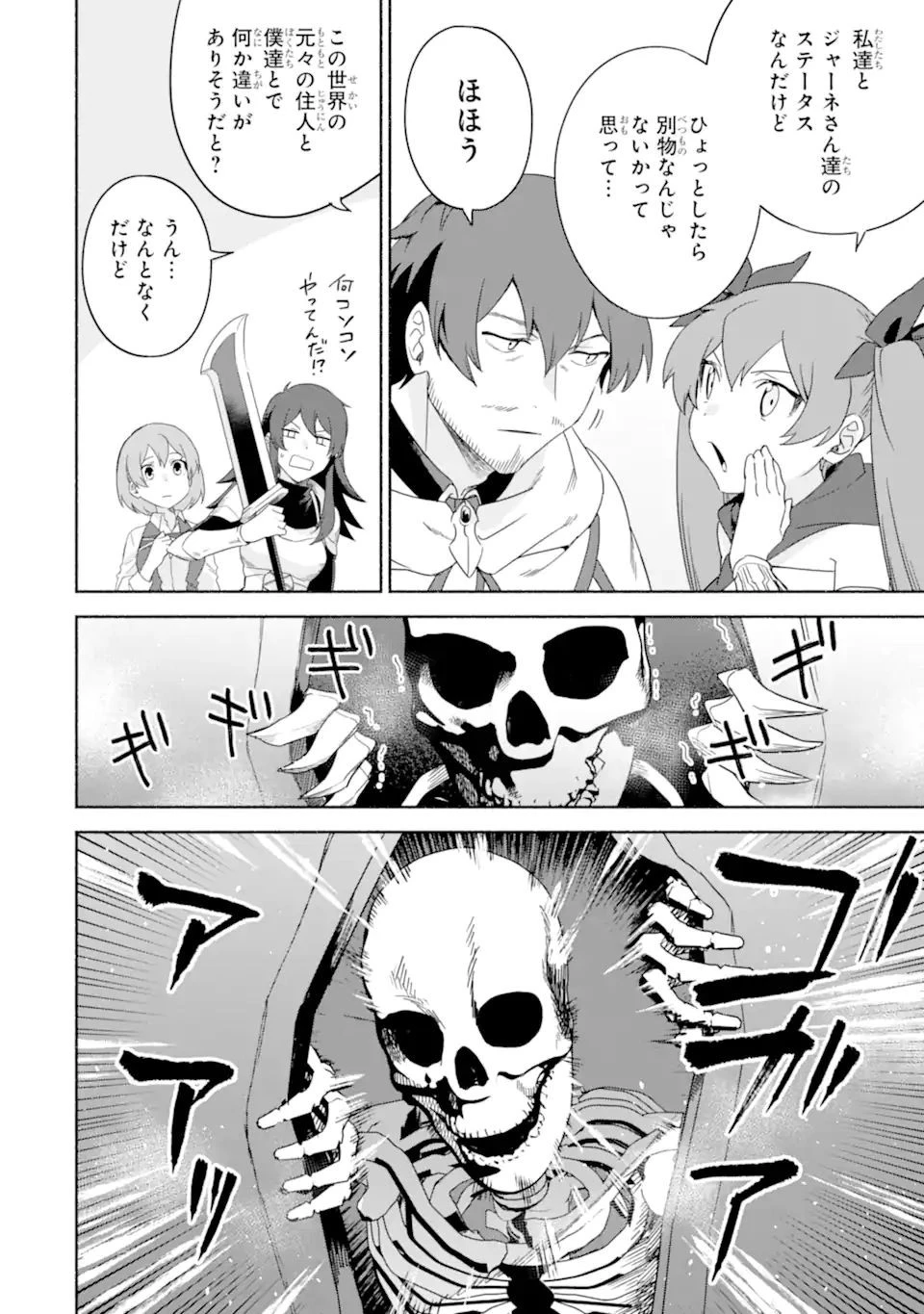 アラフォー賢者の異世界生活日記 ～気ままな異世界教師ライフ～ 第35.1話 - 6