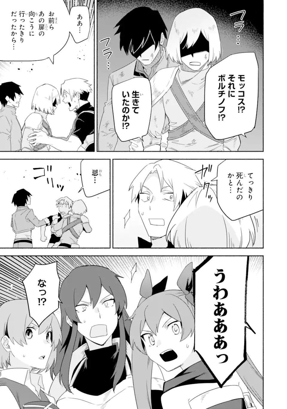 アラフォー賢者の異世界生活日記 ～気ままな異世界教師ライフ～ 第35.1話 - 17