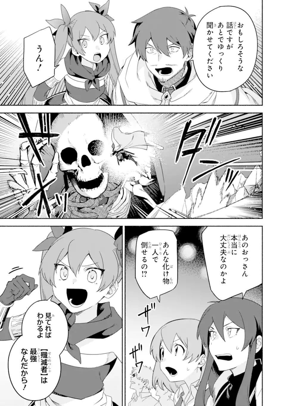 アラフォー賢者の異世界生活日記 ～気ままな異世界教師ライフ～ 第35.2話 - 7