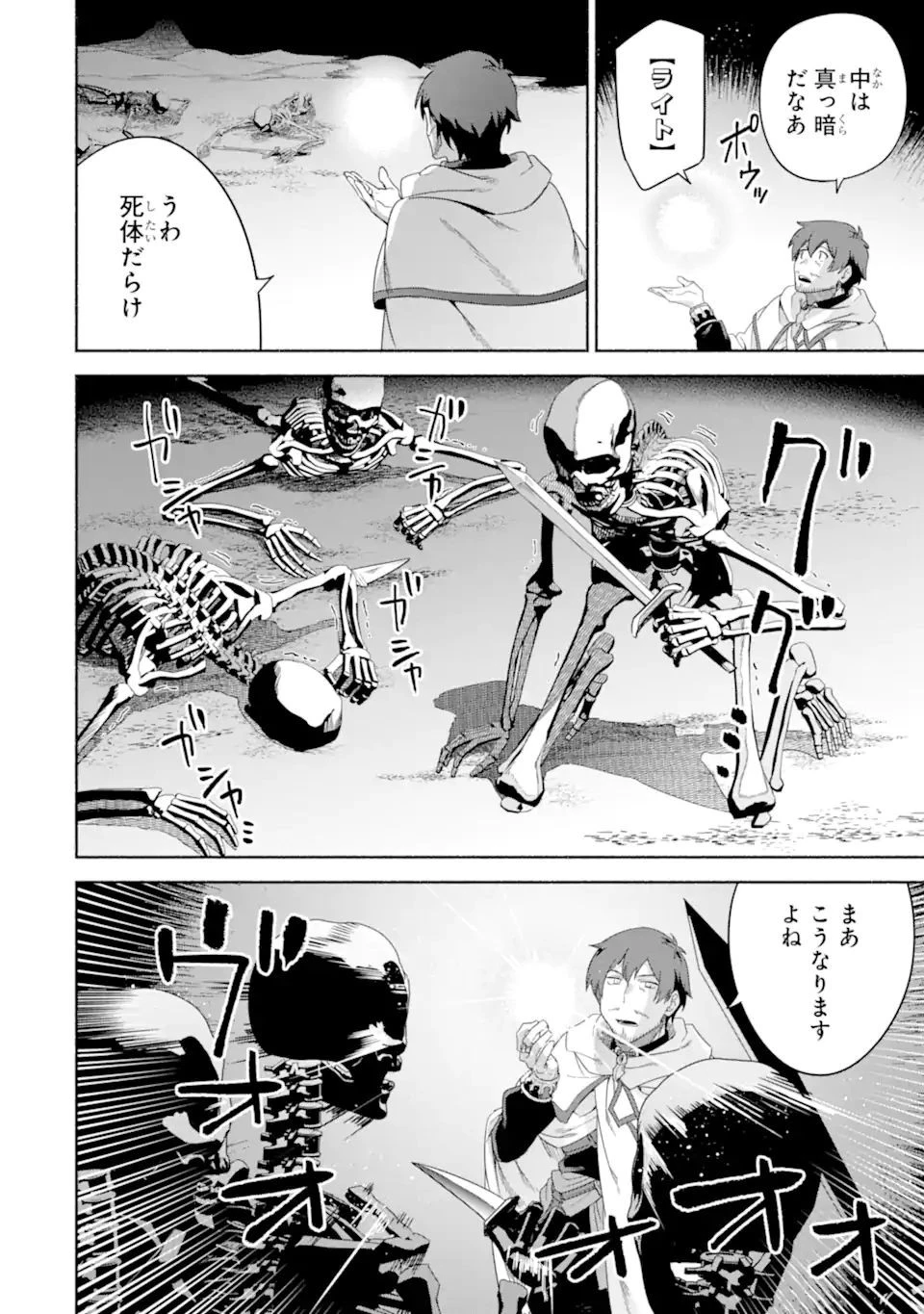 アラフォー賢者の異世界生活日記 ～気ままな異世界教師ライフ～ 第35.2話 - 14