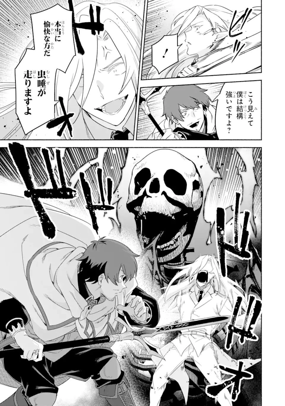 アラフォー賢者の異世界生活日記 ～気ままな異世界教師ライフ～ 第36.1話 - 7