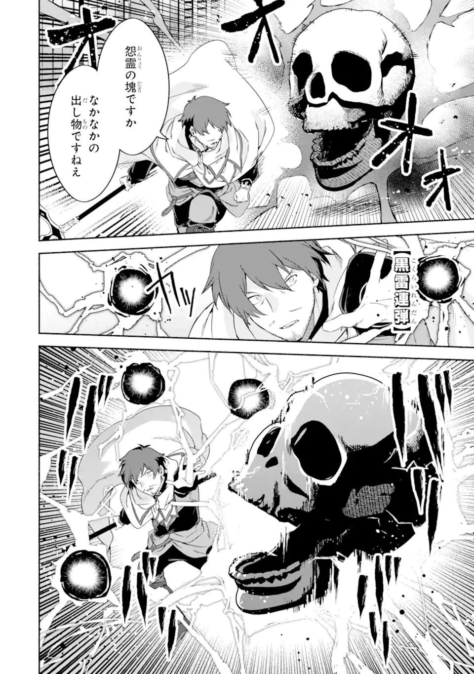 アラフォー賢者の異世界生活日記 ～気ままな異世界教師ライフ～ 第36.1話 - 8