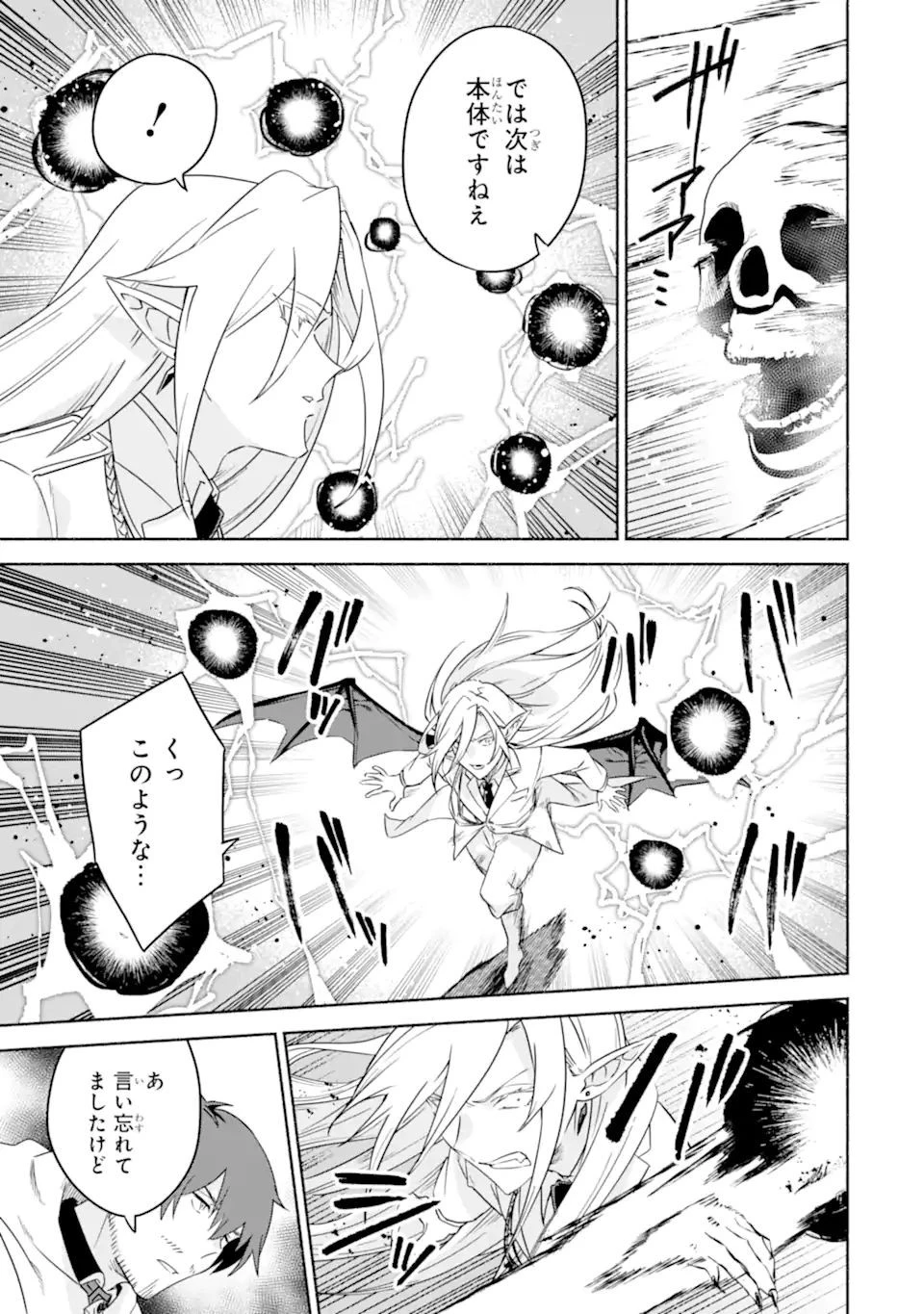 アラフォー賢者の異世界生活日記 ～気ままな異世界教師ライフ～ 第36.1話 - 9