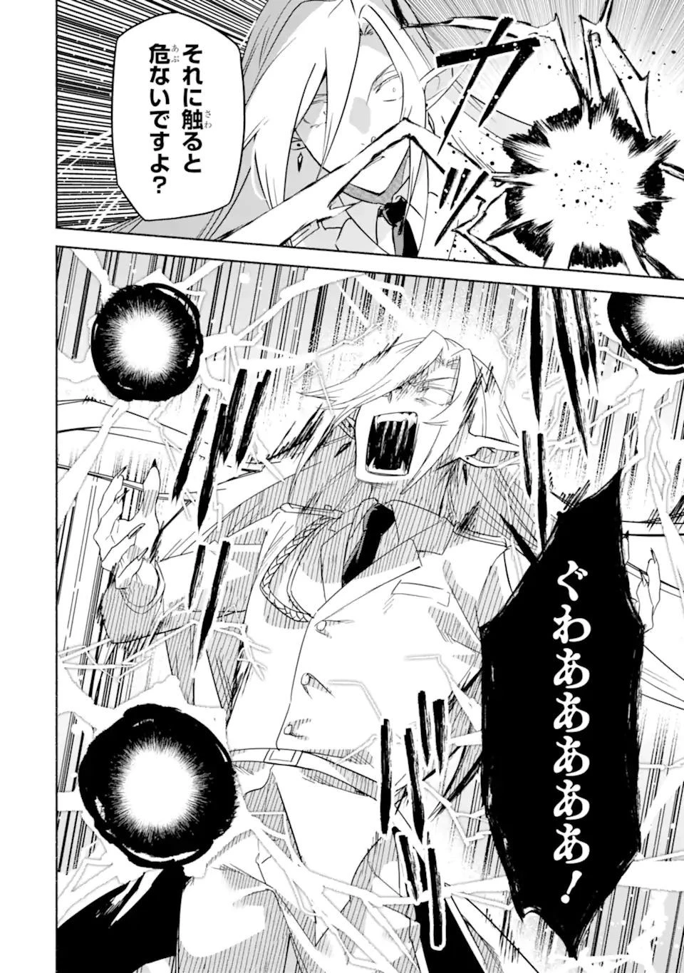 アラフォー賢者の異世界生活日記 ～気ままな異世界教師ライフ～ 第36.1話 - 10