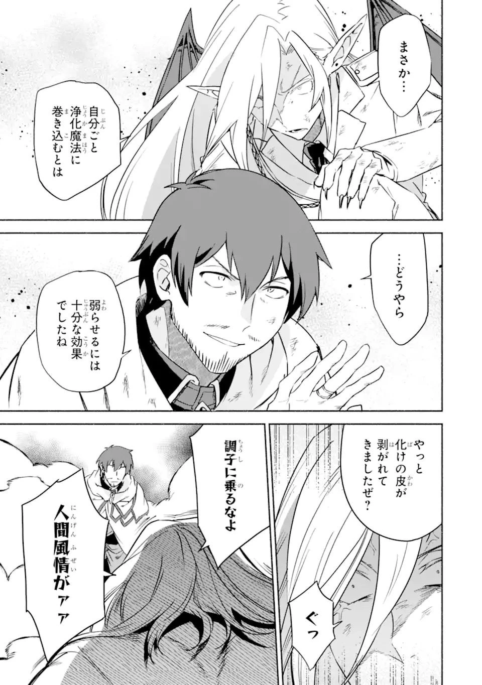 アラフォー賢者の異世界生活日記 ～気ままな異世界教師ライフ～ 第36.1話 - 15