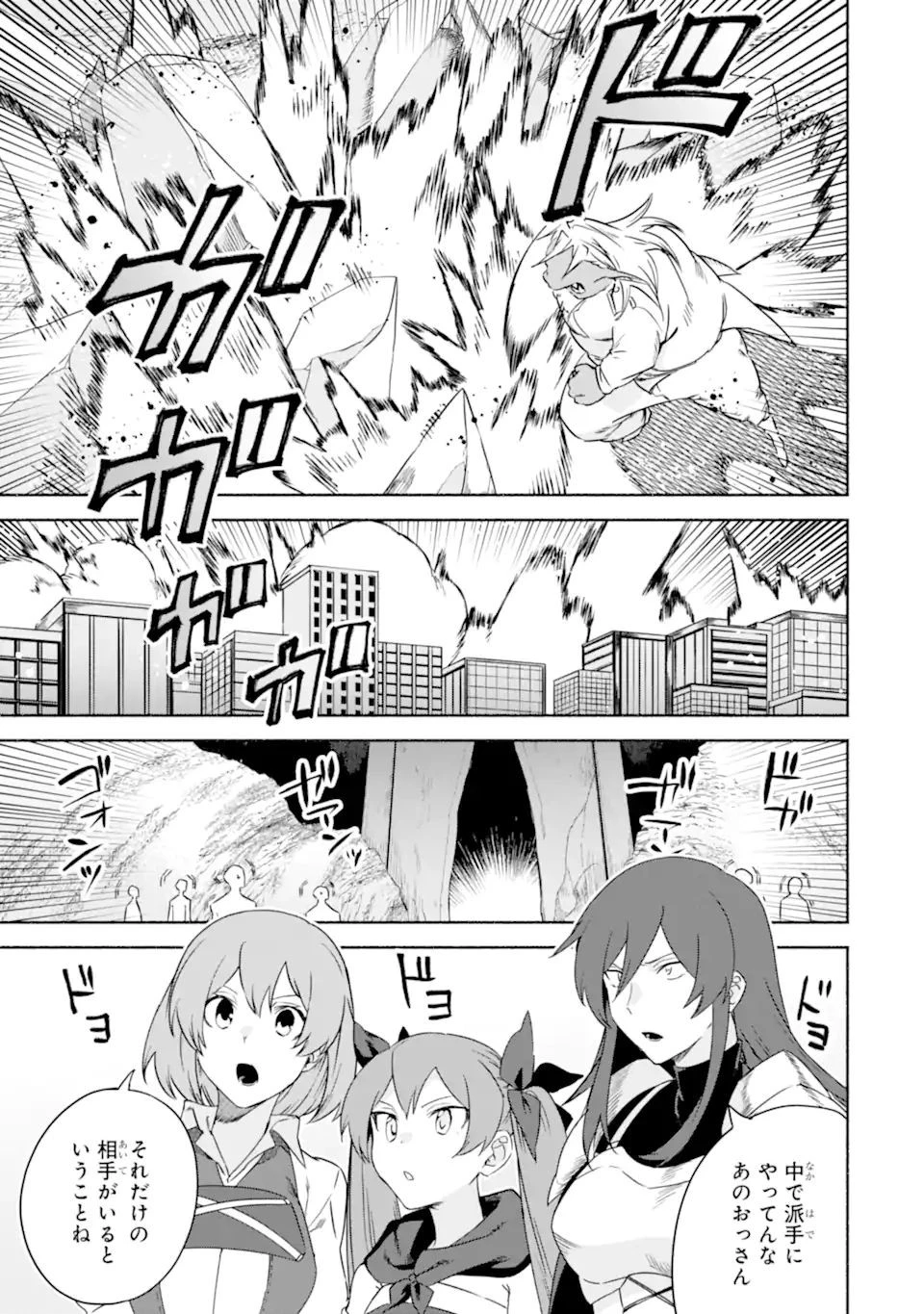 アラフォー賢者の異世界生活日記 ～気ままな異世界教師ライフ～ 第36.1話 - 17