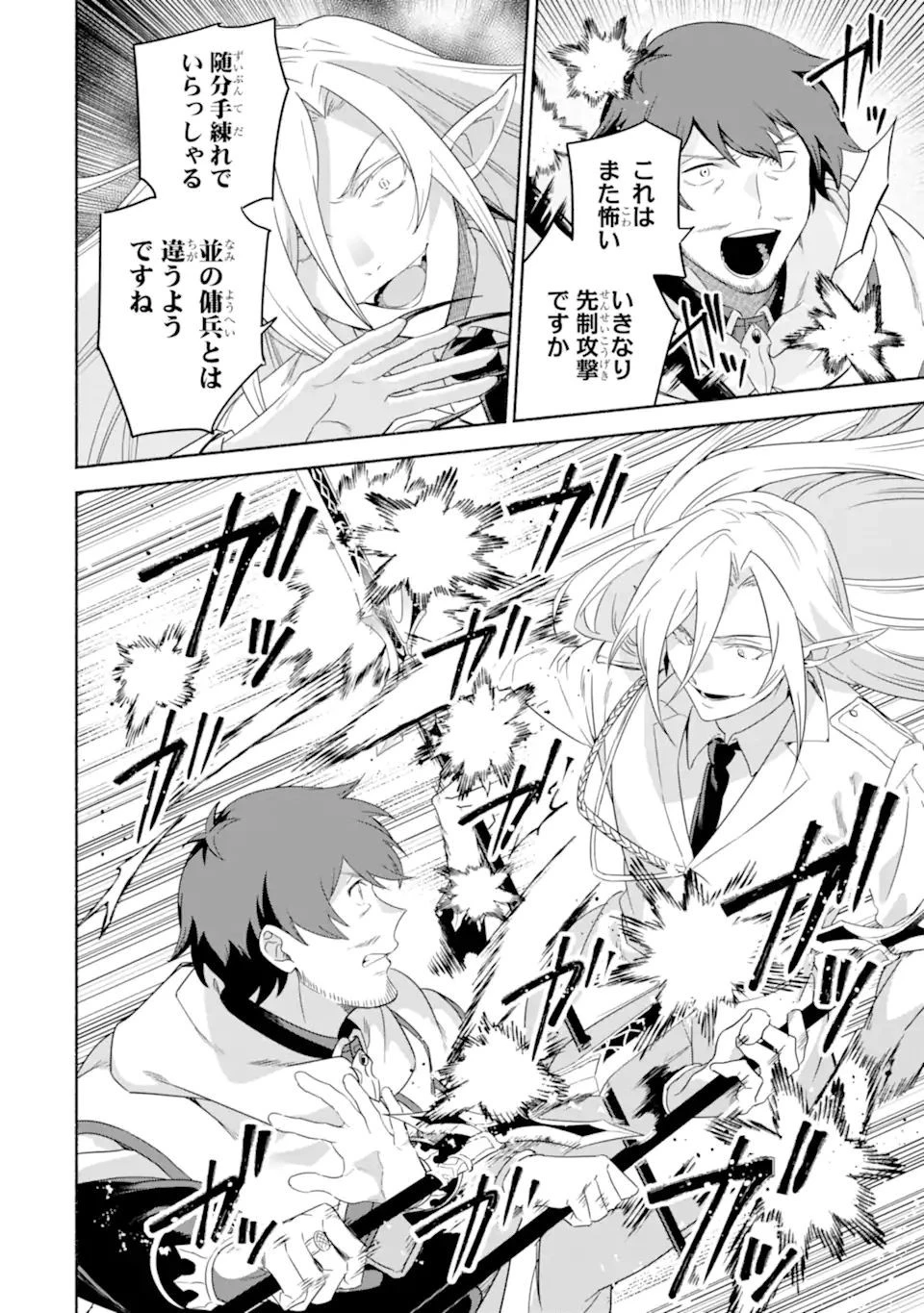 アラフォー賢者の異世界生活日記 ～気ままな異世界教師ライフ～ 第36.2話 - 6