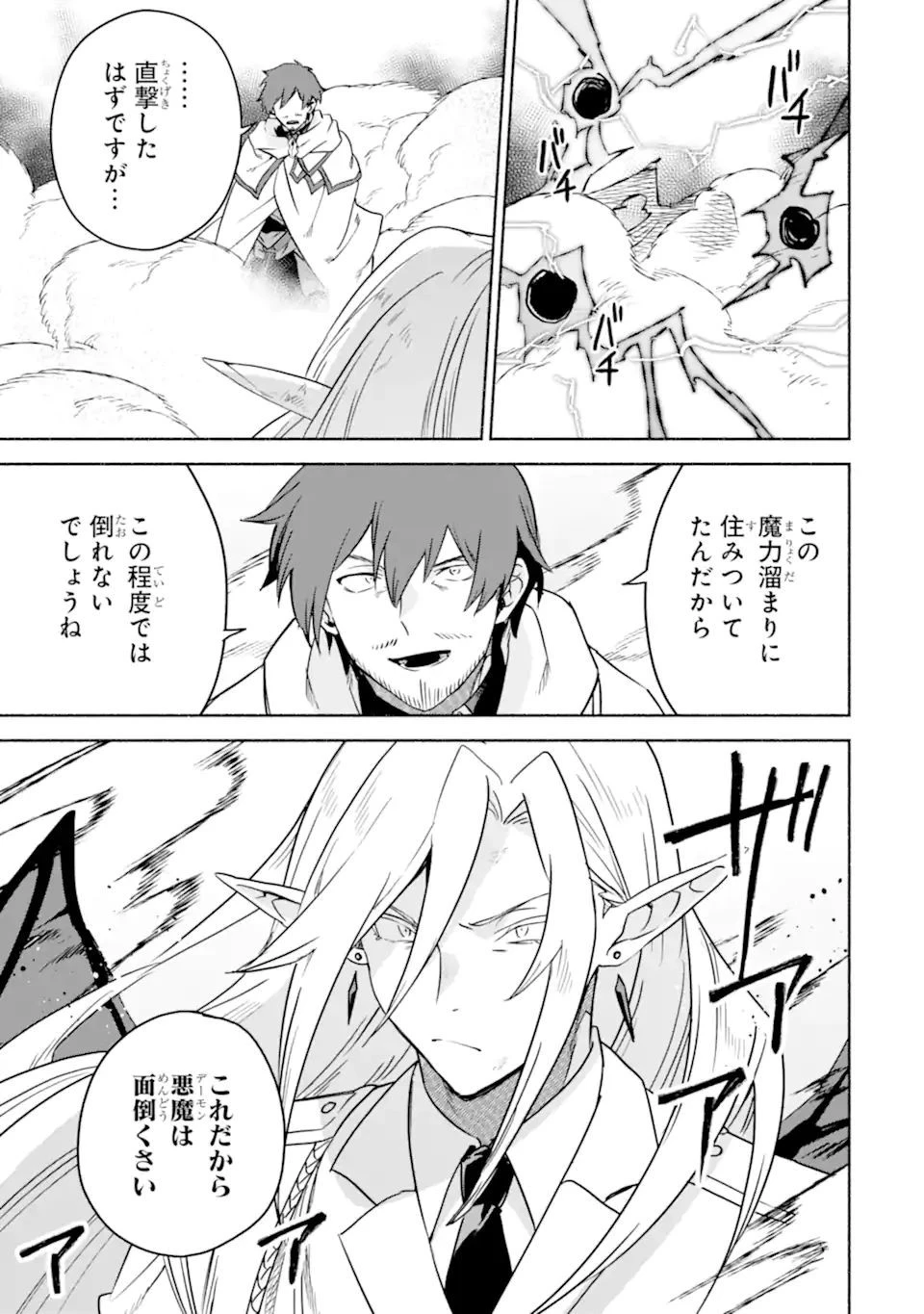 アラフォー賢者の異世界生活日記 ～気ままな異世界教師ライフ～ 第36.2話 - 11