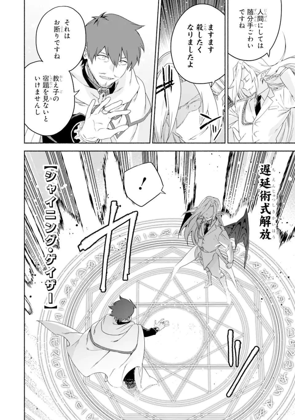 アラフォー賢者の異世界生活日記 ～気ままな異世界教師ライフ～ 第36.2話 - 12