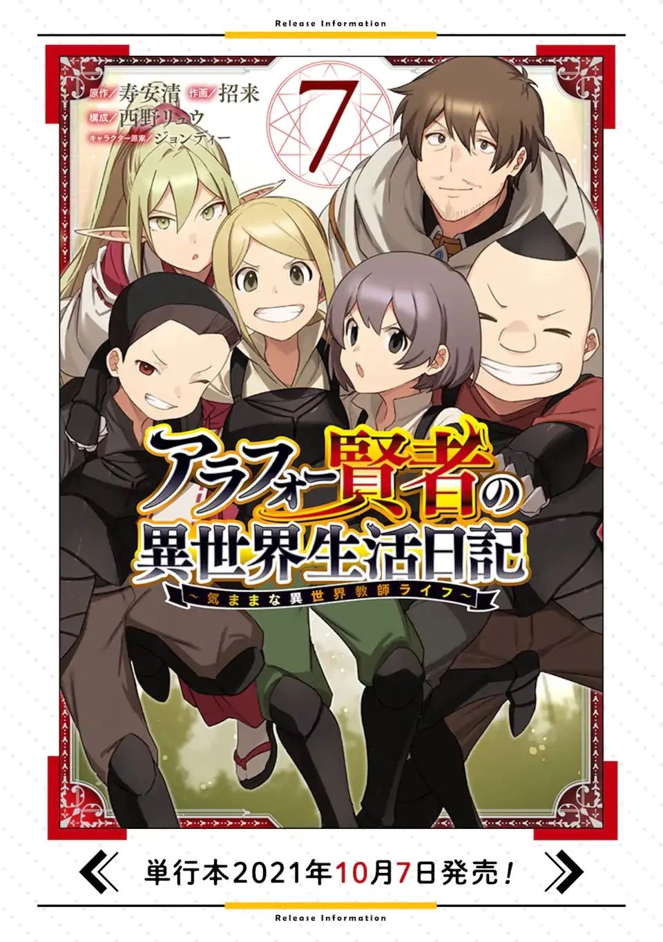 アラフォー賢者の異世界生活日記 ～気ままな異世界教師ライフ～ 第37.2話 - 17