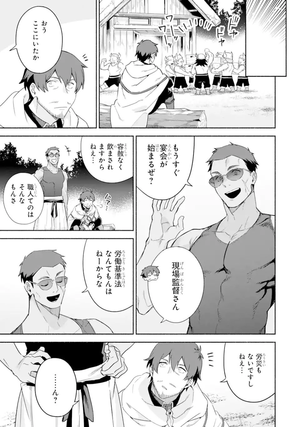 アラフォー賢者の異世界生活日記 ～気ままな異世界教師ライフ～ 第38.1話 - 5