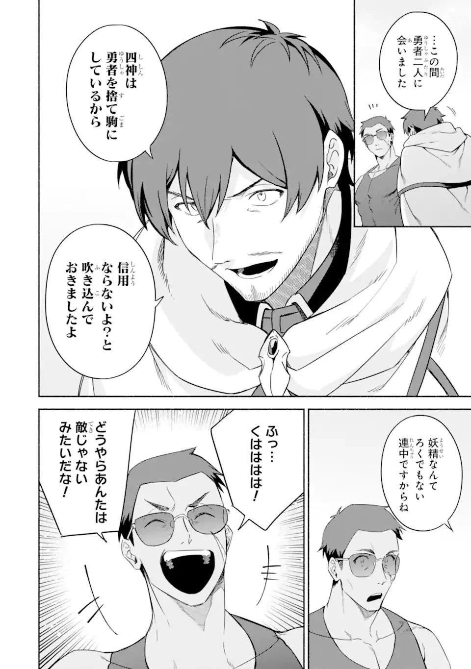 アラフォー賢者の異世界生活日記 ～気ままな異世界教師ライフ～ 第38.2話 - 8