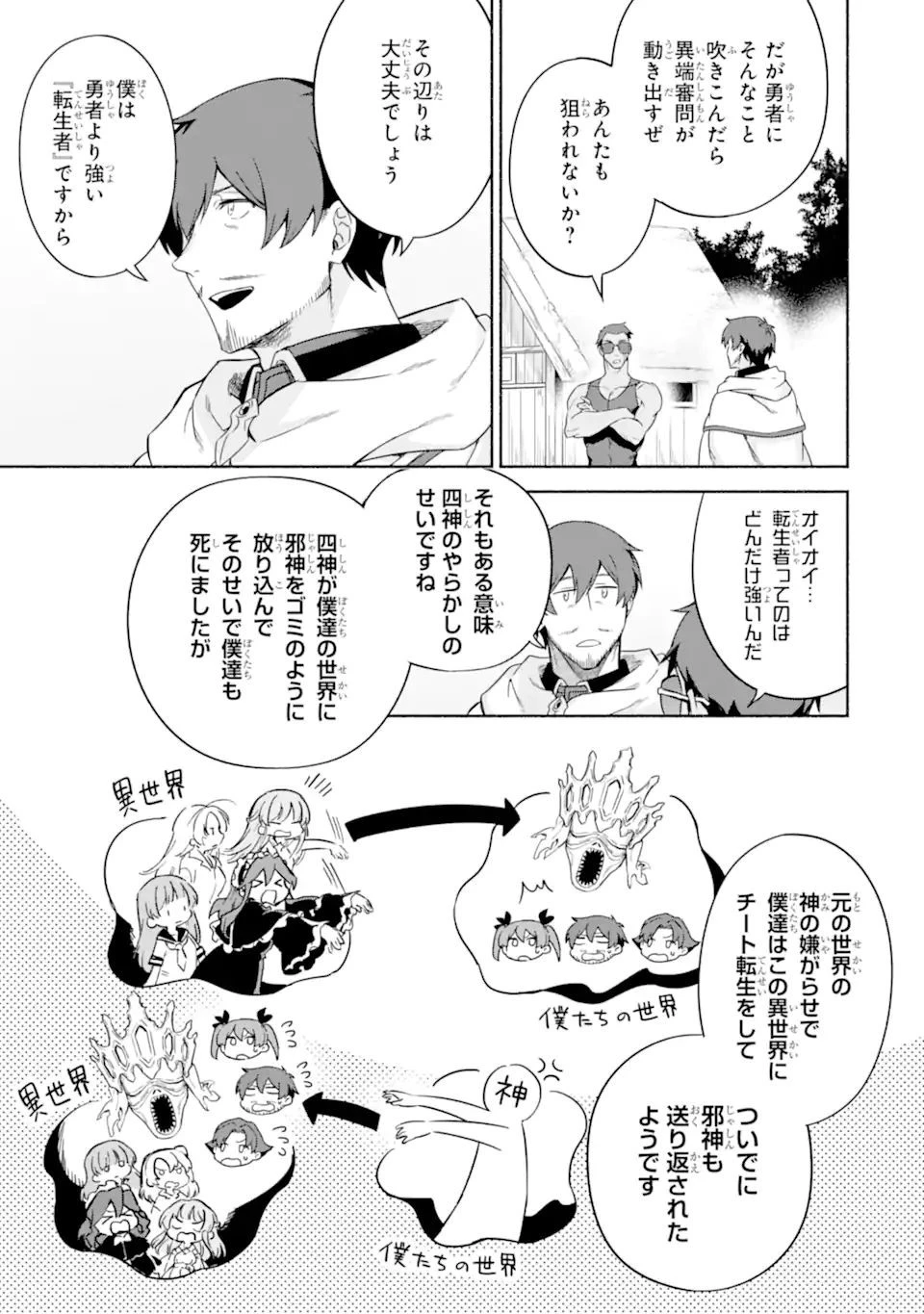 アラフォー賢者の異世界生活日記 ～気ままな異世界教師ライフ～ 第38.2話 - 9