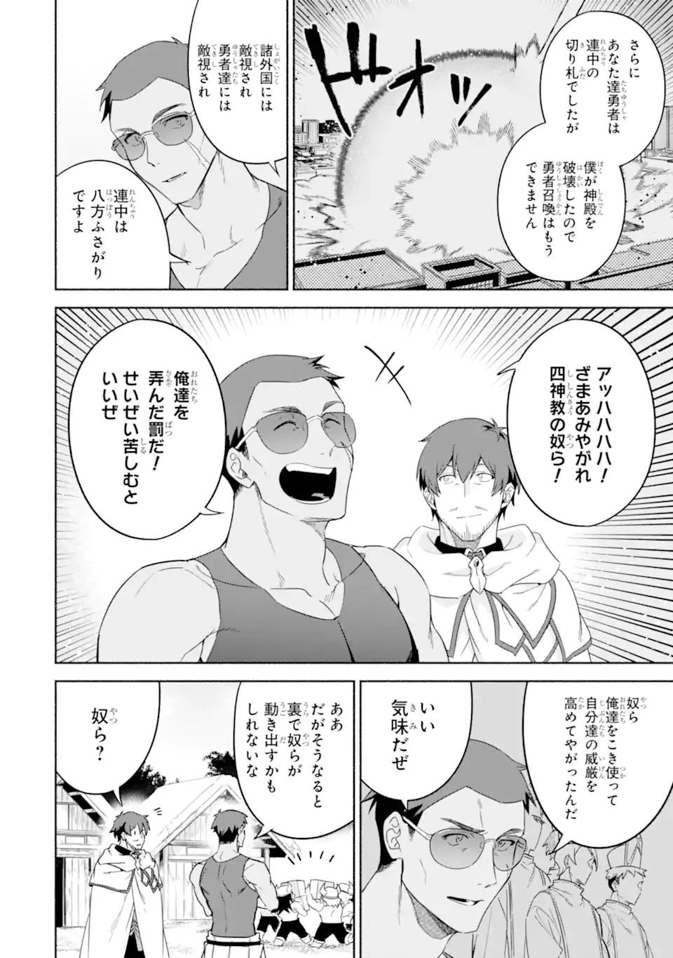 アラフォー賢者の異世界生活日記 ～気ままな異世界教師ライフ～ 第38.2話 - 10