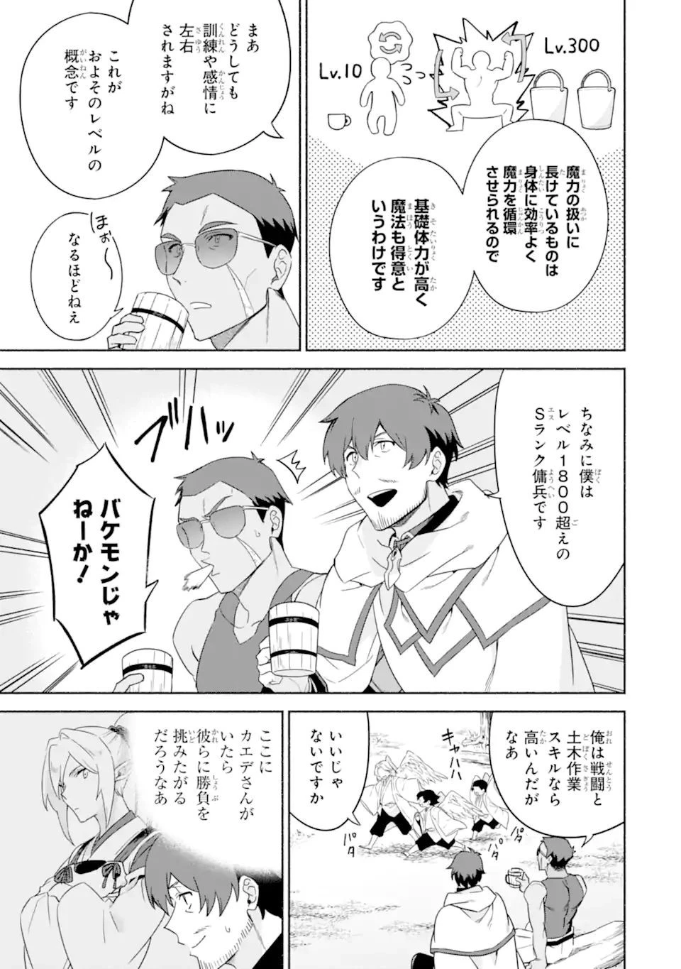 アラフォー賢者の異世界生活日記 ～気ままな異世界教師ライフ～ 第38.2話 - 15