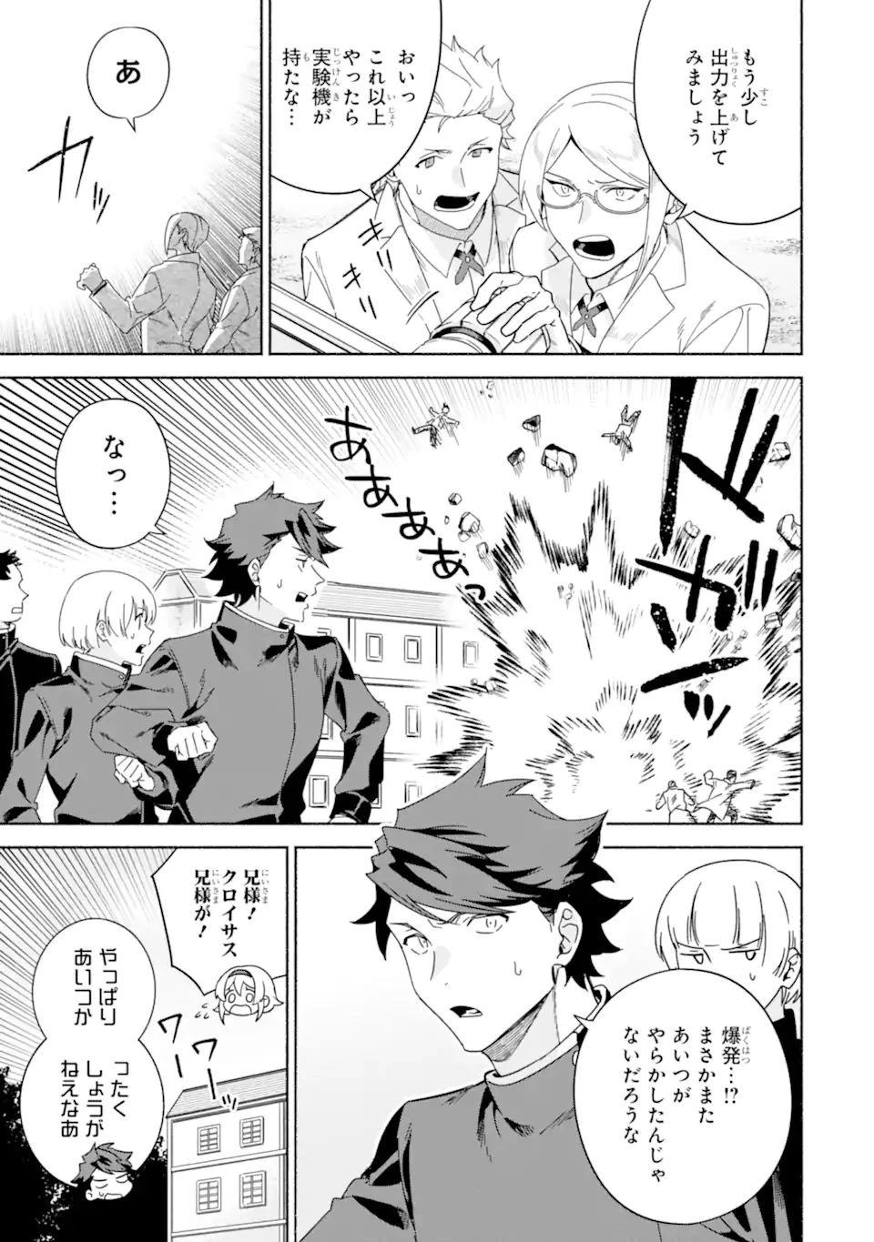 アラフォー賢者の異世界生活日記 ～気ままな異世界教師ライフ～ 第39.1話 - 9