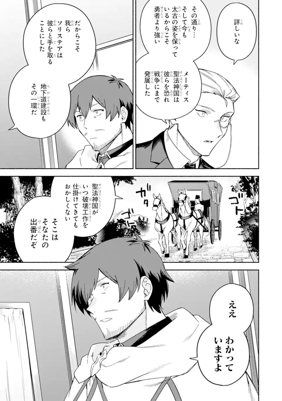 アラフォー賢者の異世界生活日記 ～気ままな異世界教師ライフ～ 第39.1話 - 11