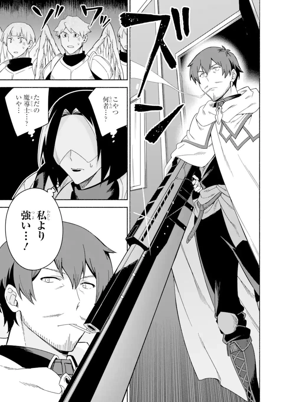 アラフォー賢者の異世界生活日記 ～気ままな異世界教師ライフ～ 第39.1話 - 13