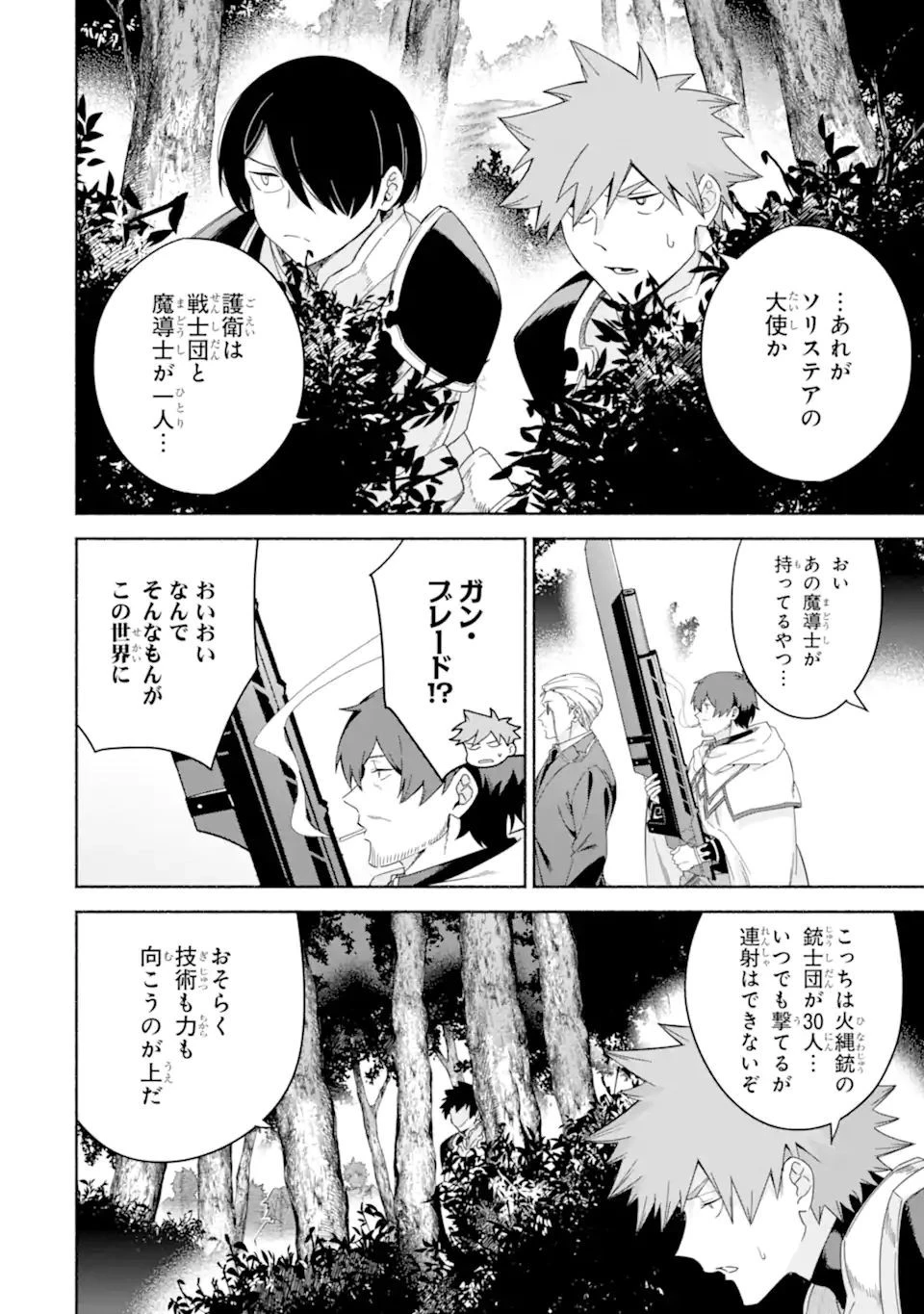 アラフォー賢者の異世界生活日記 ～気ままな異世界教師ライフ～ 第39.1話 - 16