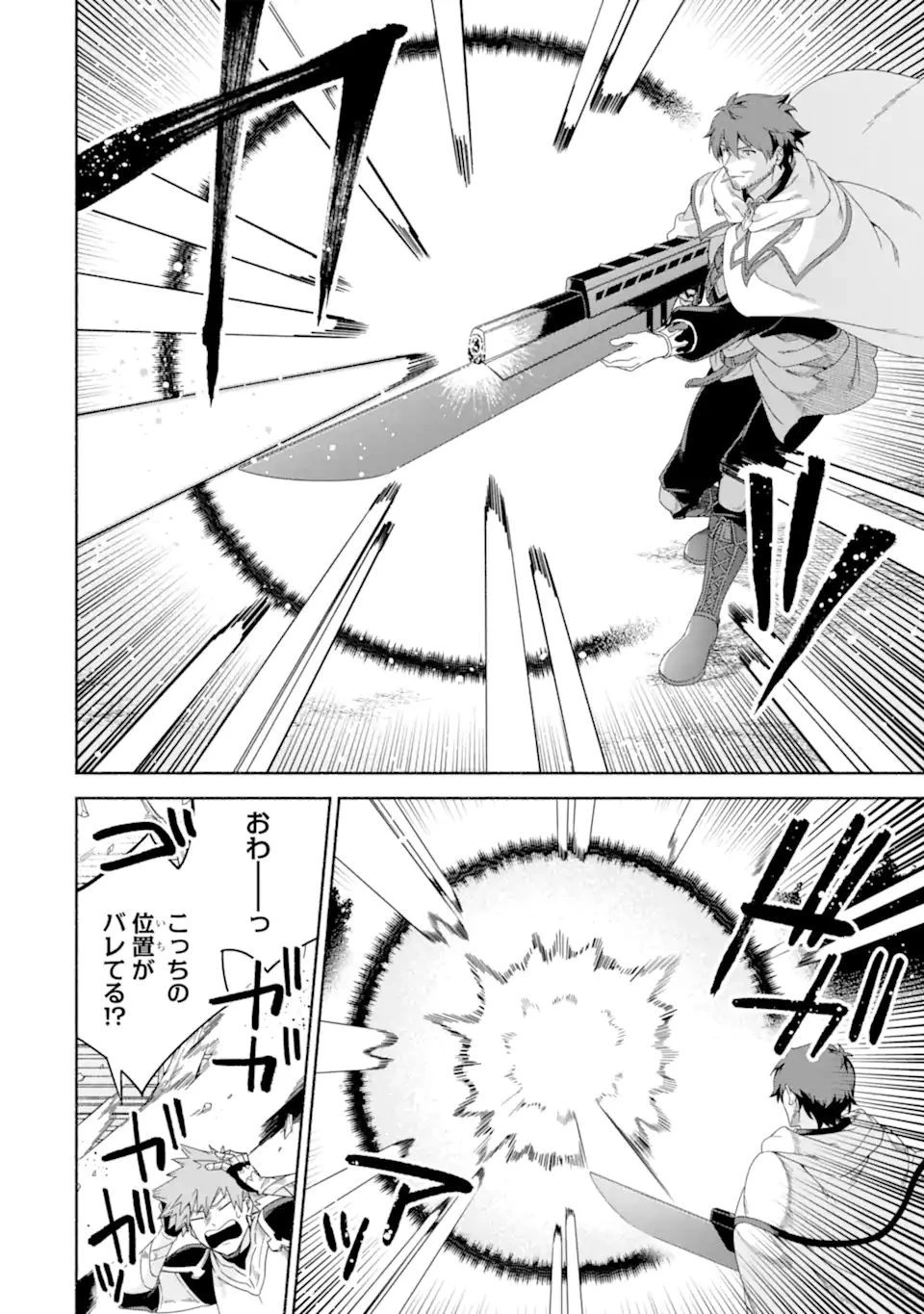 アラフォー賢者の異世界生活日記 ～気ままな異世界教師ライフ～ 第39.1話 - 18