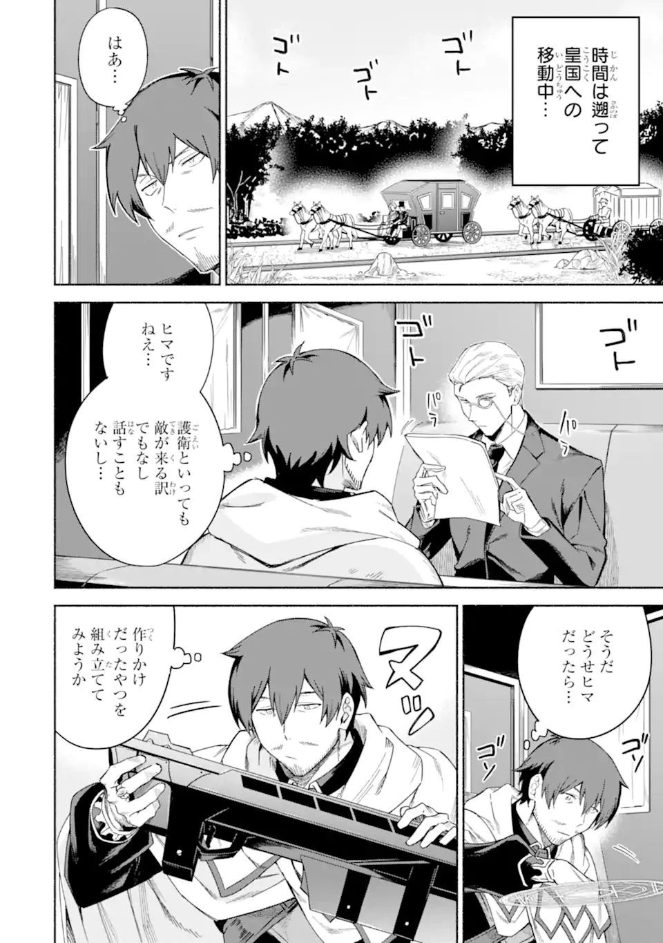 アラフォー賢者の異世界生活日記 ～気ままな異世界教師ライフ～ 第39.2話 - 4