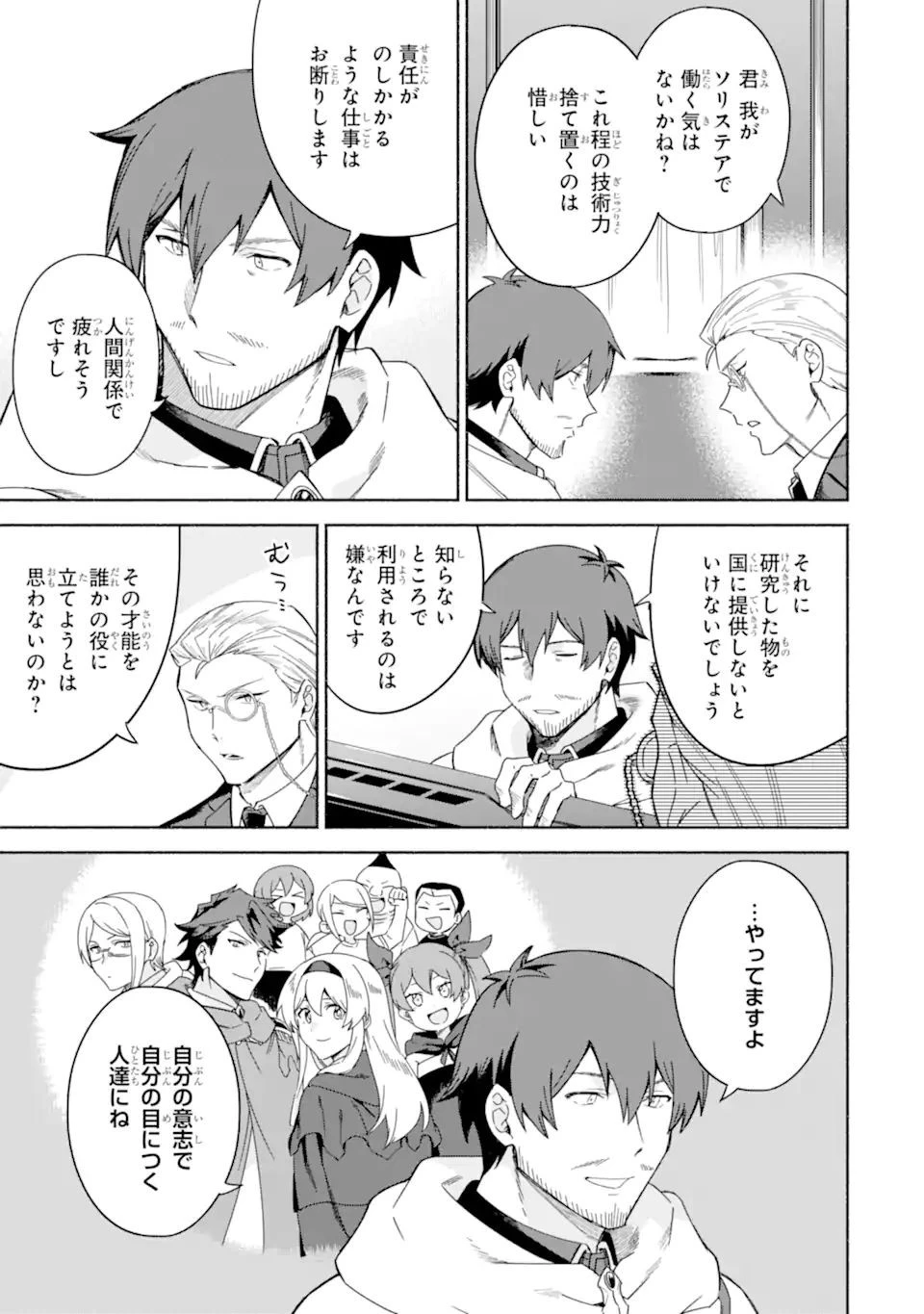 アラフォー賢者の異世界生活日記 ～気ままな異世界教師ライフ～ 第39.2話 - 7