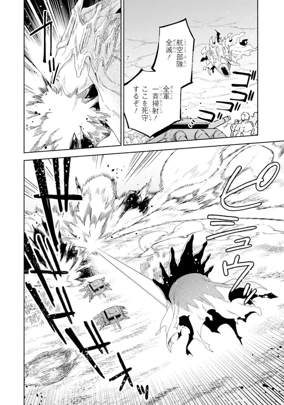 アラフォー賢者の異世界生活日記 ～気ままな異世界教師ライフ～ 第40.1話 - 4