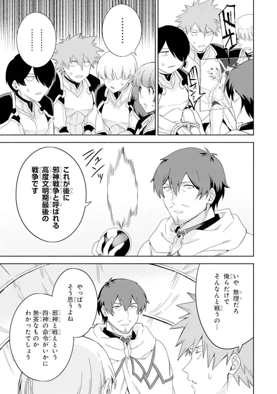 アラフォー賢者の異世界生活日記 ～気ままな異世界教師ライフ～ 第40.1話 - 7