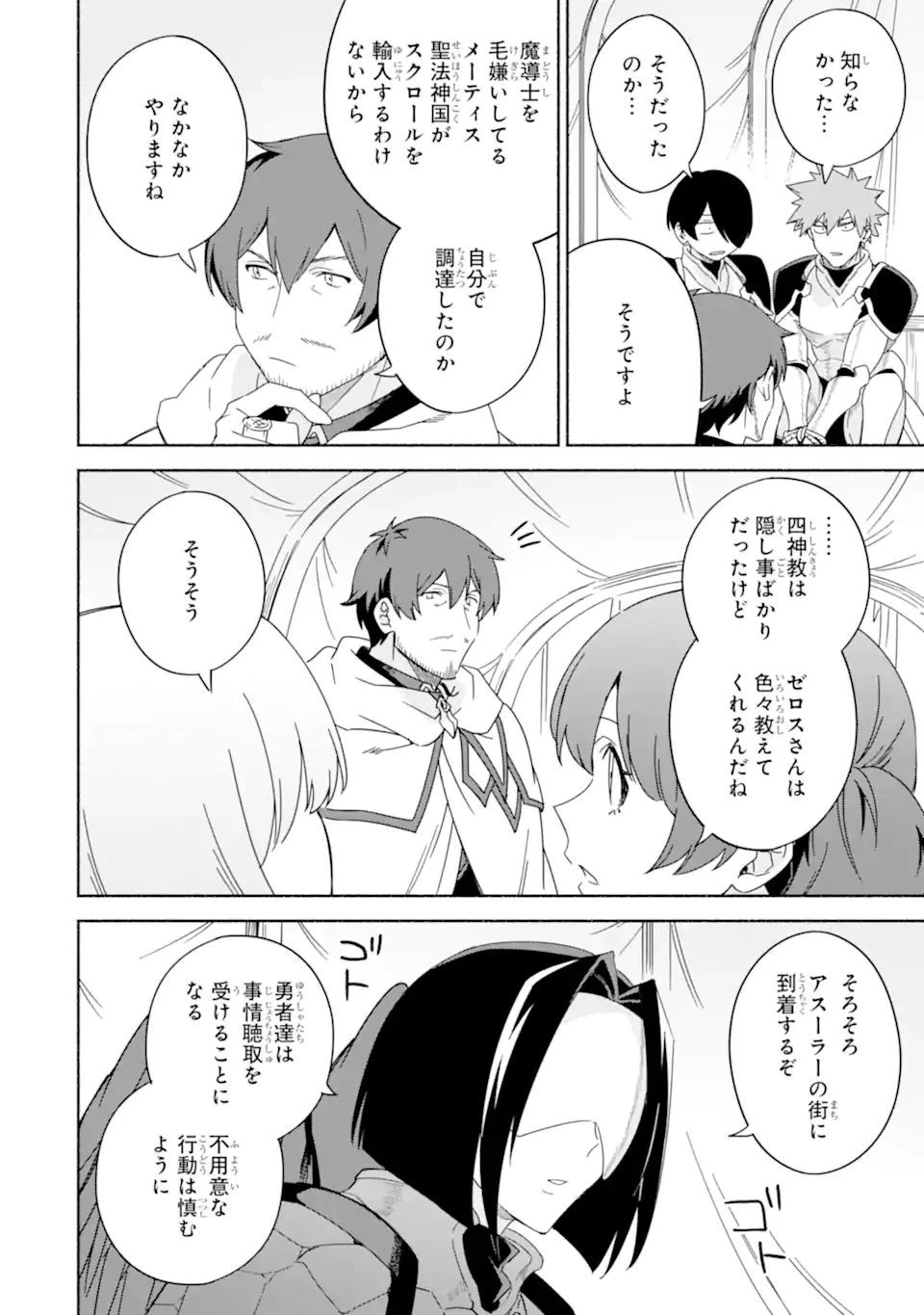 アラフォー賢者の異世界生活日記 ～気ままな異世界教師ライフ～ 第40.1話 - 12