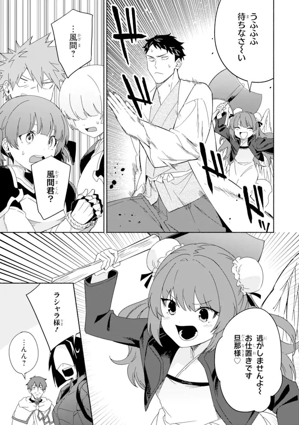 アラフォー賢者の異世界生活日記 ～気ままな異世界教師ライフ～ 第40.1話 - 15