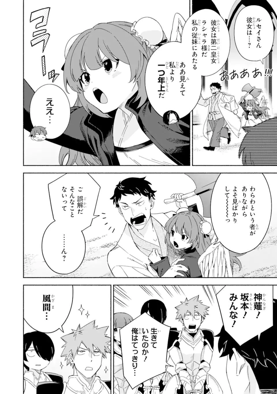 アラフォー賢者の異世界生活日記 ～気ままな異世界教師ライフ～ 第40.1話 - 16