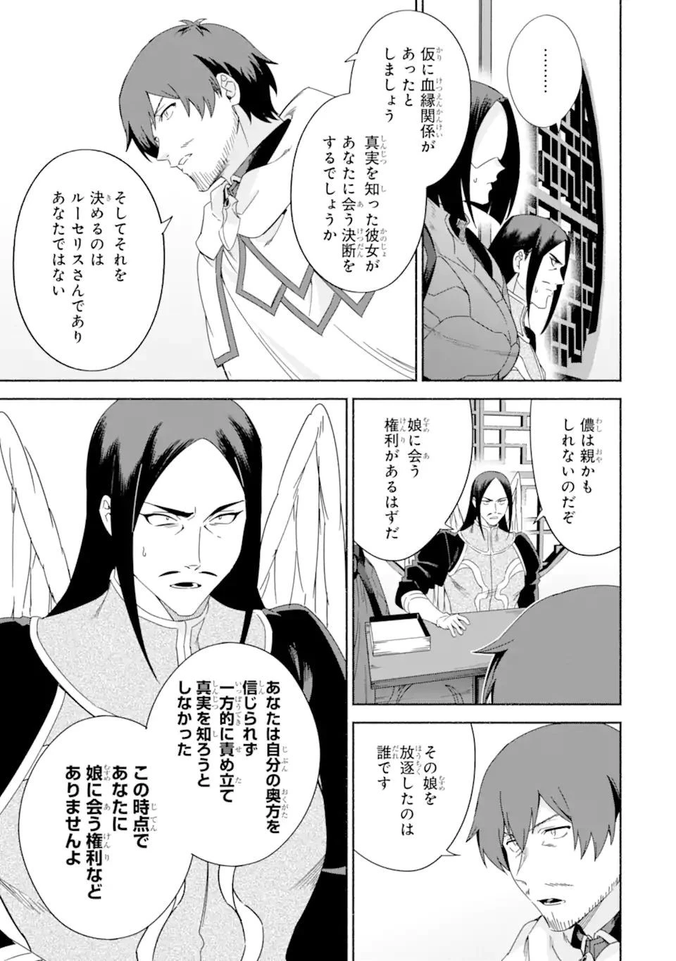 アラフォー賢者の異世界生活日記 ～気ままな異世界教師ライフ～ 第41.1話 - 7