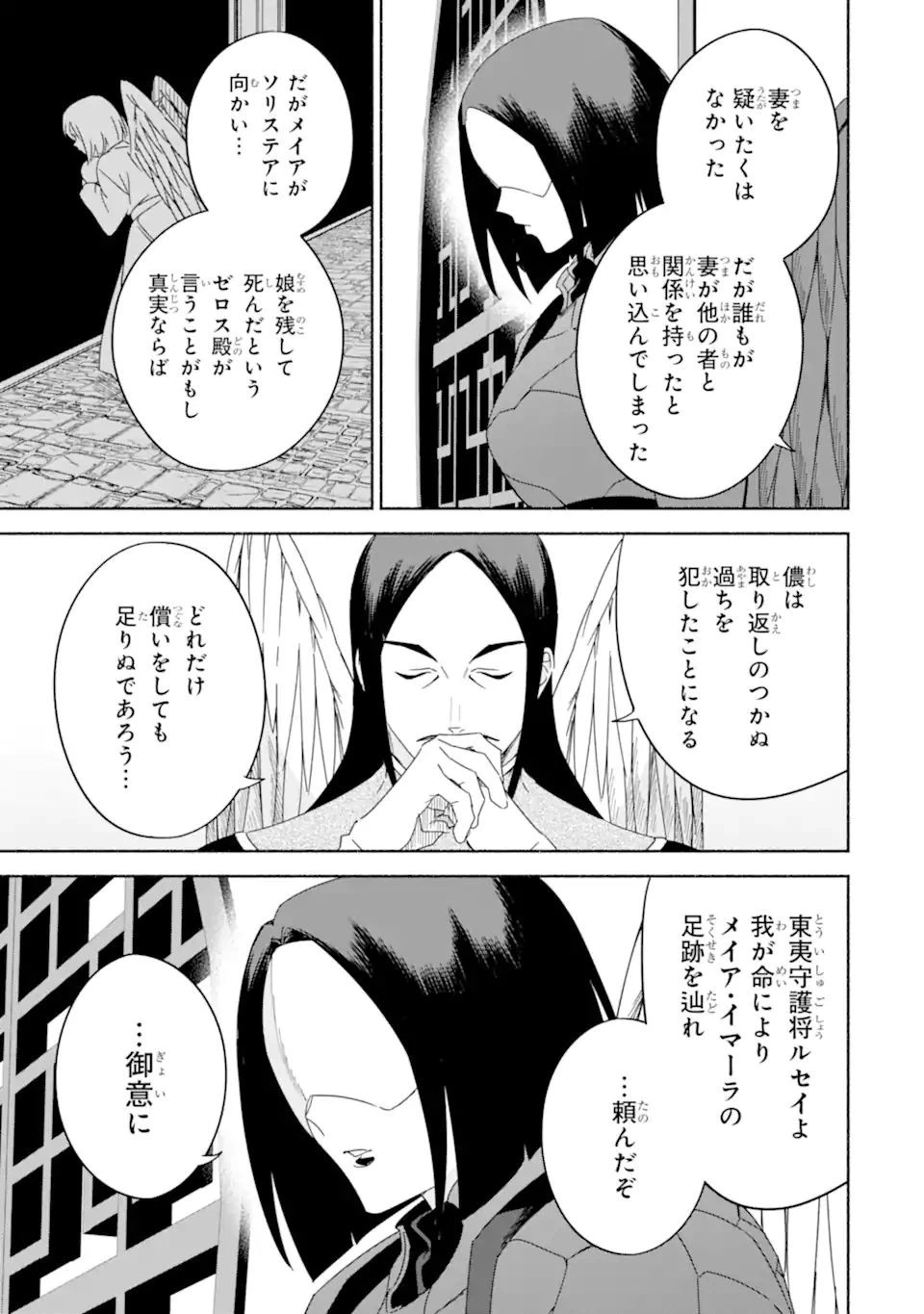 アラフォー賢者の異世界生活日記 ～気ままな異世界教師ライフ～ 第41.1話 - 11