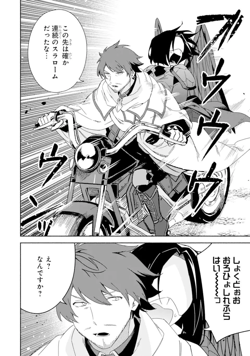 アラフォー賢者の異世界生活日記 ～気ままな異世界教師ライフ～ 第41.1話 - 14