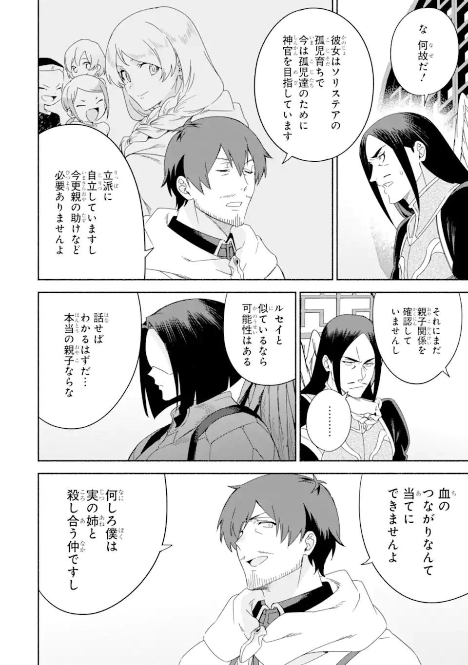 アラフォー賢者の異世界生活日記 ～気ままな異世界教師ライフ～ 第41.2話 - 6