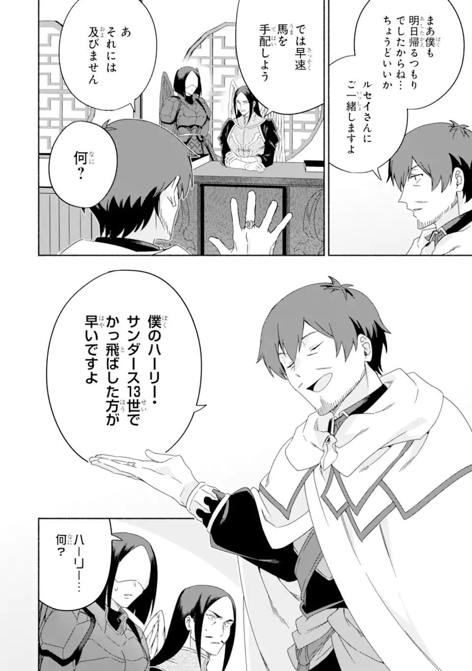 アラフォー賢者の異世界生活日記 ～気ままな異世界教師ライフ～ 第41.2話 - 12