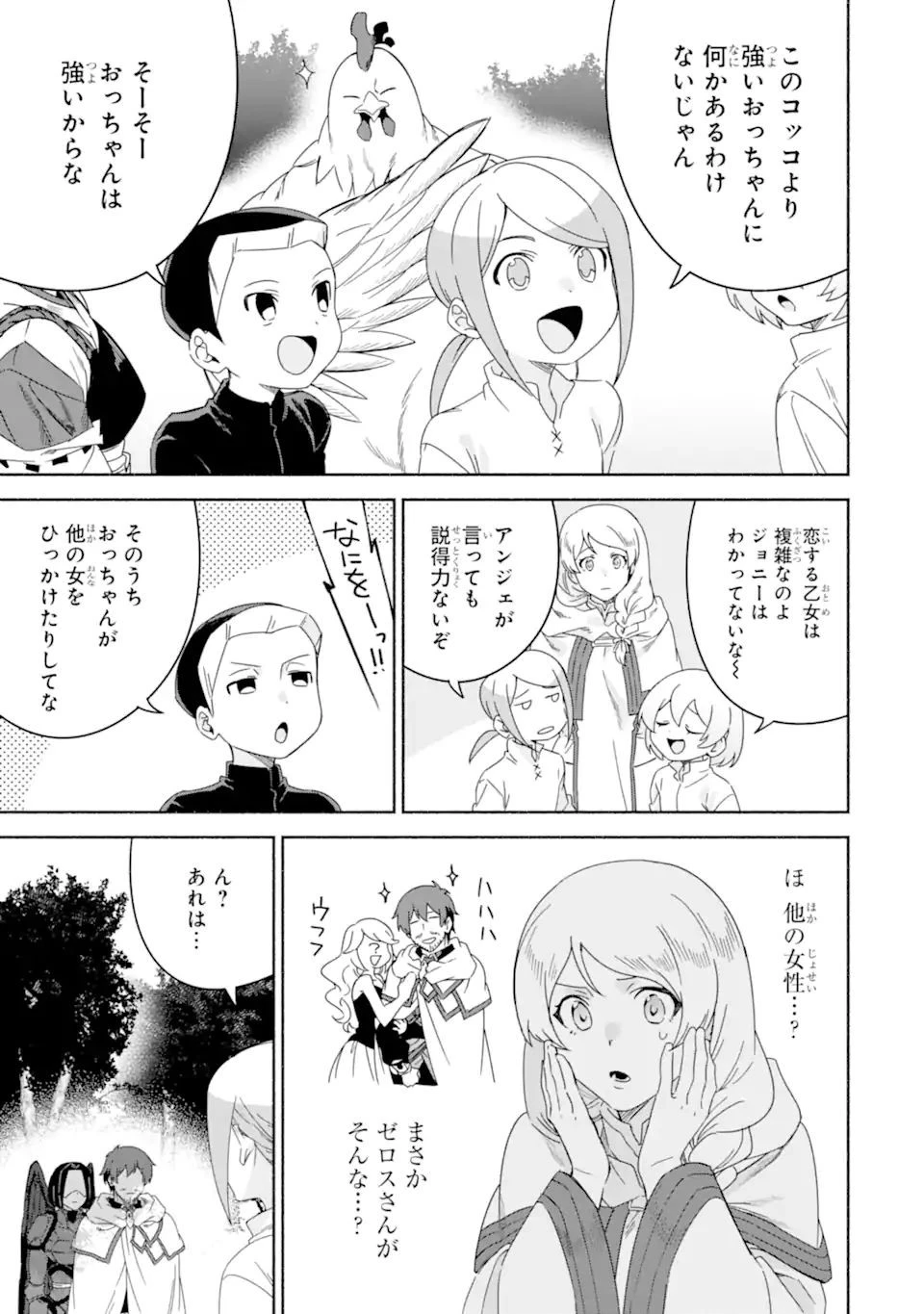 アラフォー賢者の異世界生活日記 ～気ままな異世界教師ライフ～ 第41.2話 - 17