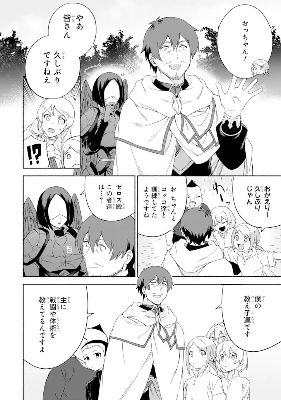 アラフォー賢者の異世界生活日記 ～気ままな異世界教師ライフ～ 第41.2話 - 18