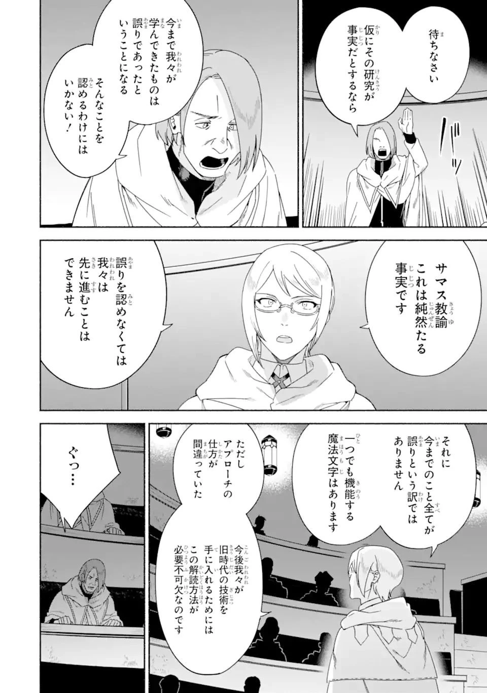 アラフォー賢者の異世界生活日記 ～気ままな異世界教師ライフ～ 第42.1話 - 6