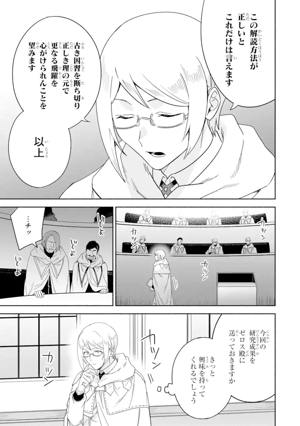 アラフォー賢者の異世界生活日記 ～気ままな異世界教師ライフ～ 第42.1話 - 7