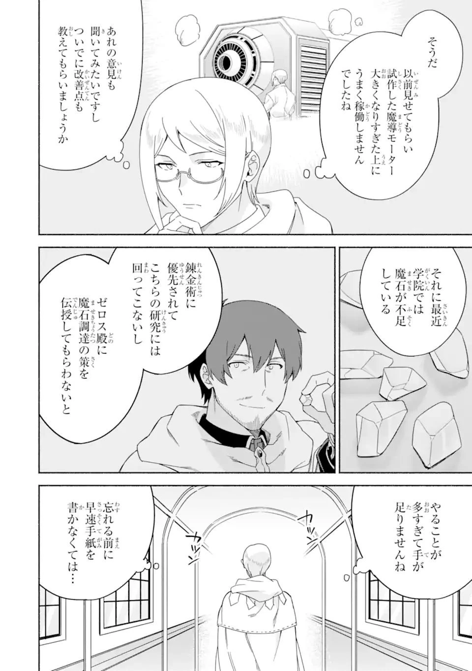 アラフォー賢者の異世界生活日記 ～気ままな異世界教師ライフ～ 第42.1話 - 8