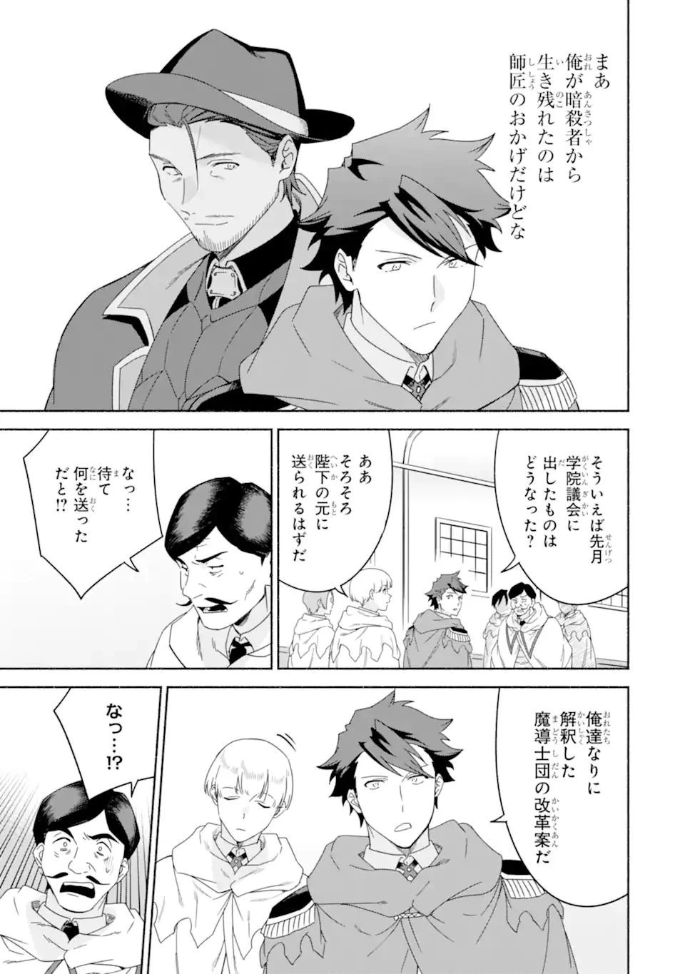 アラフォー賢者の異世界生活日記 ～気ままな異世界教師ライフ～ 第42.1話 - 13