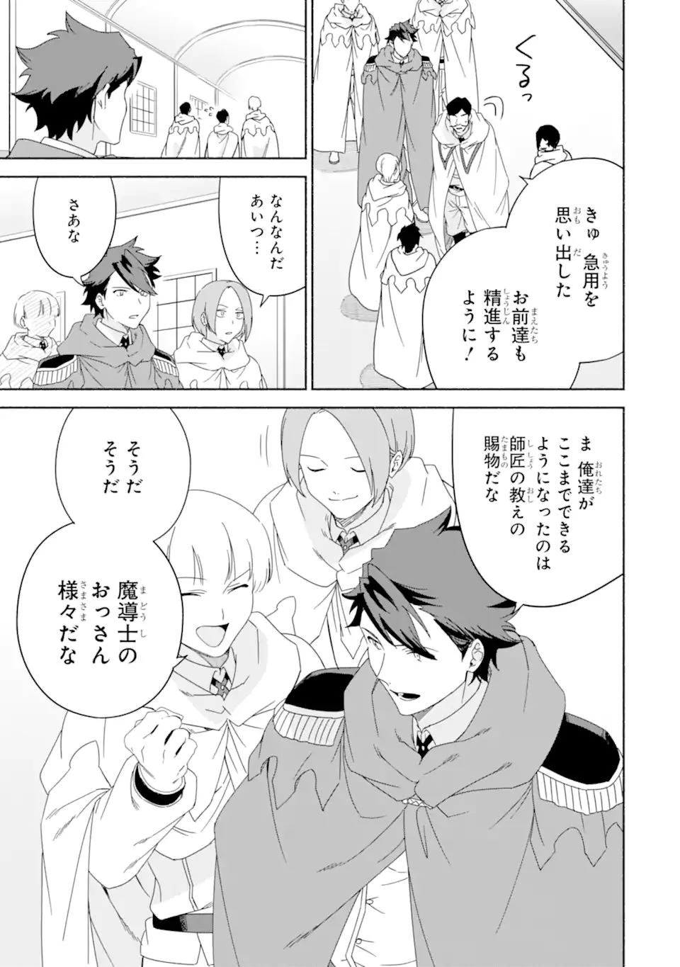 アラフォー賢者の異世界生活日記 ～気ままな異世界教師ライフ～ 第42.1話 - 15