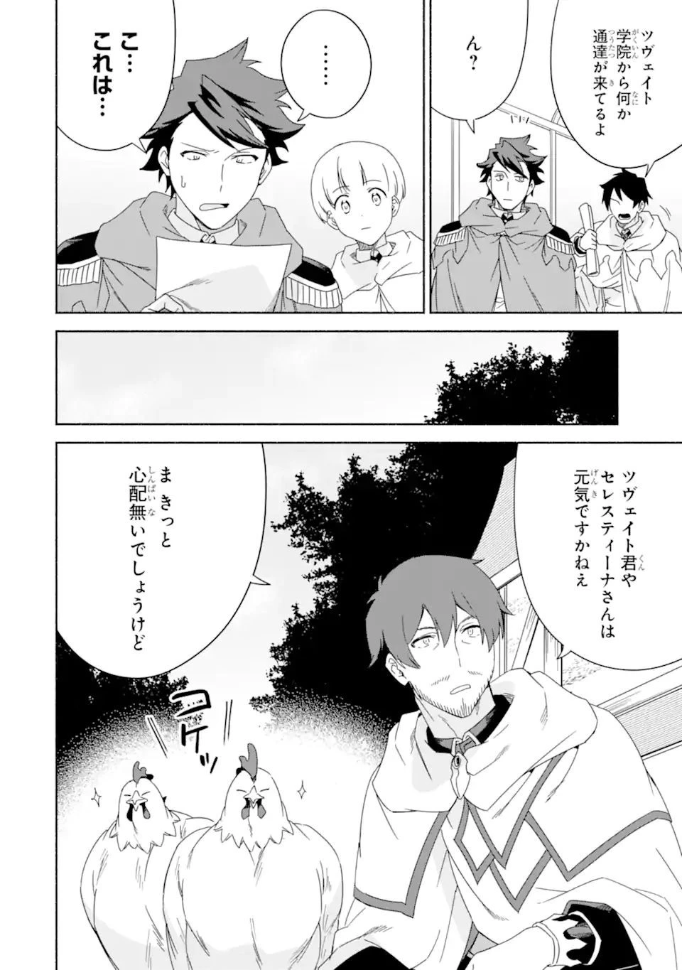 アラフォー賢者の異世界生活日記 ～気ままな異世界教師ライフ～ 第42.1話 - 16