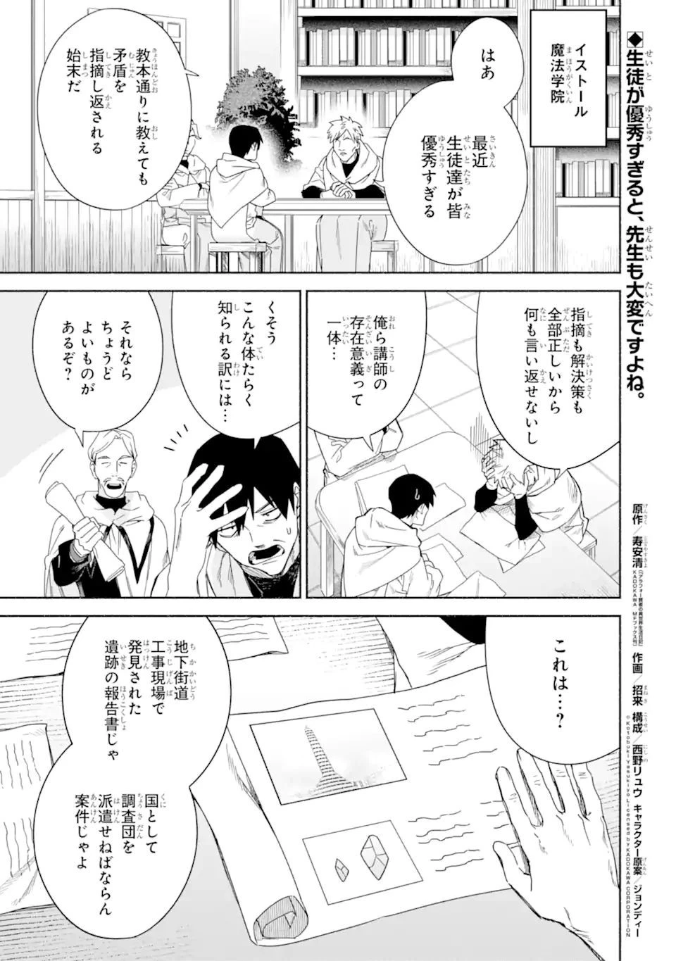 アラフォー賢者の異世界生活日記 ～気ままな異世界教師ライフ～ 第42.2話 - 1